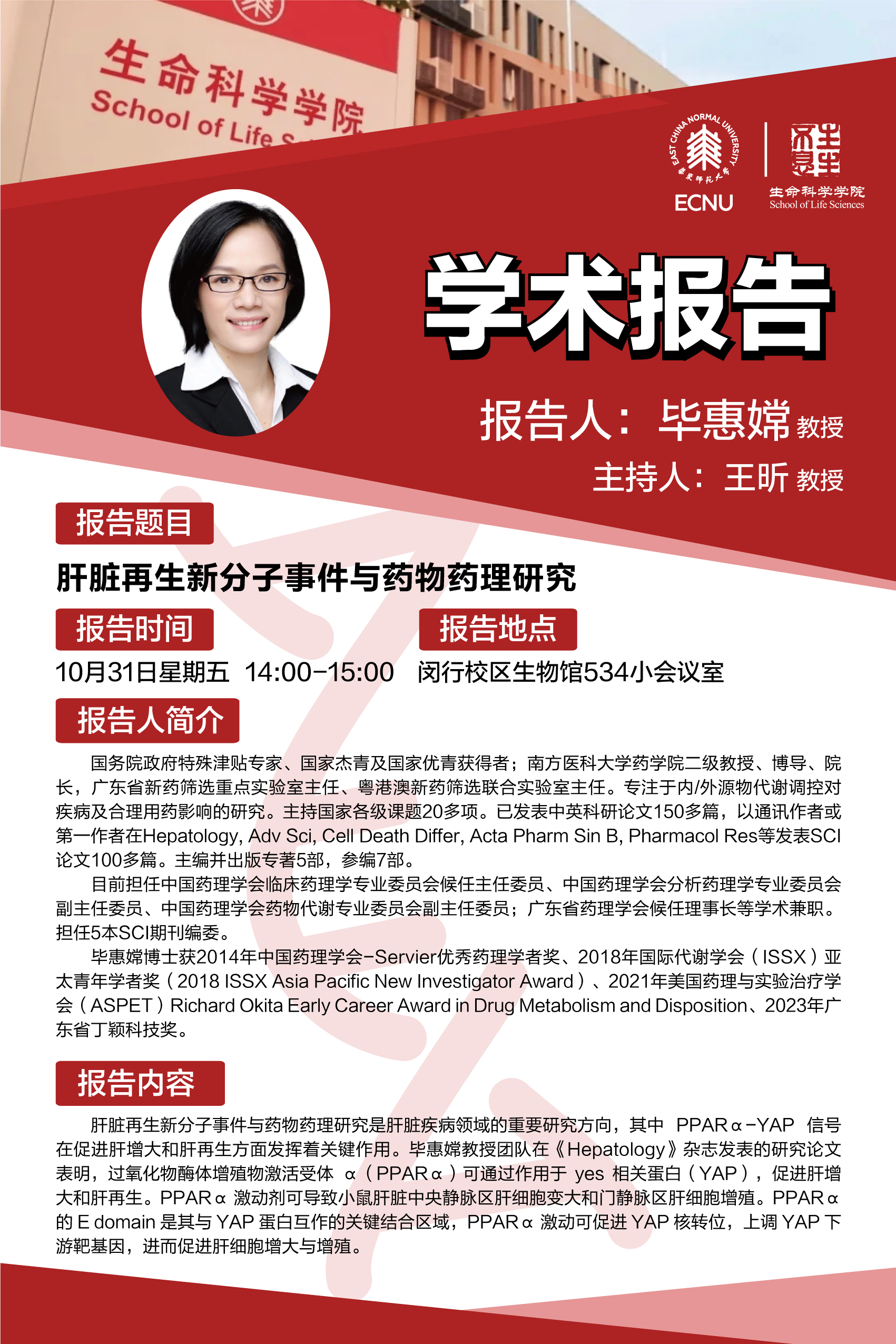 学术海报 10.31.jpg